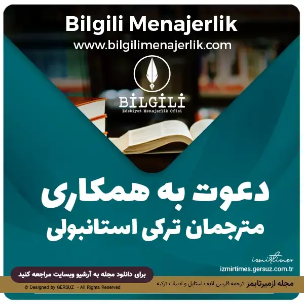 دعوت به همکاری از مترجمان ترکی استانبولی